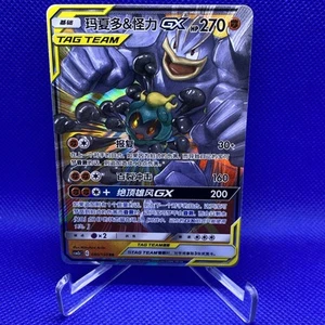 Marshadow & Machamp GX 080/150 Pokemon S&M Tag Team -Chinese Card - Picture 1 of 2