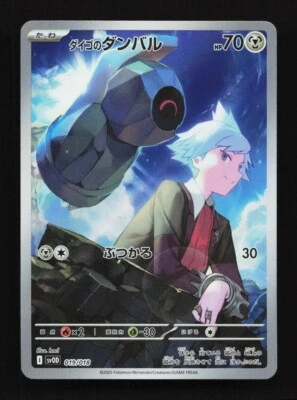 Steven's Beldum 019/018 AR Starter Set EX Japanese Pokemon Card TCG - Image 1 of 2