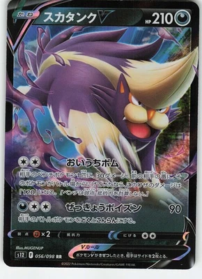 Skuntank V - 056/098 Japanese Holo S12: Paradigm Trigger NM Pokémon - Image 1 of 2