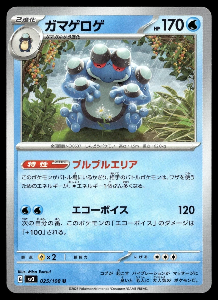 Seismitoad 025/108 Sv3: Ruler of the Black Flame Regular (Japanese) - Image 1 of 2
