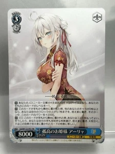 Alya Weiss Schwarz Kadokawa Sneaker Bunko Vol.2 Srd/W123-P01 PR Near Mint - Bild 1 von 2