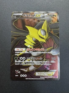 Giratina EX 091/081 XY7 Anillo Bandido Holo Tarjeta Pokémon Japón Importación - Imagen 1 de 24