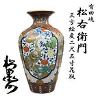 Arita Ware Made By Matsuemon, Three-Way Painted Vase, Two-And-A-Half Inches Tall