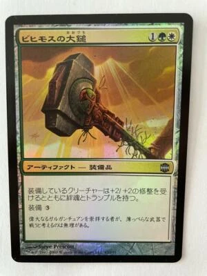 MTG JAPANESE FOIL ALARA REBORN BEHEMOTH SLEDGE MINT MAGIC THE GATHERING RARE - Image 1 of 4