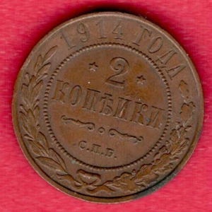 Russia Nicholas II 1894-1917 Copper 2 Kopecks 1914s 6498 - Picture 1 of 2