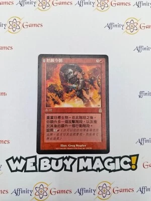 MTG | Seize the Day | Odyssey | Regular | Moderately Played | Chinese - Image 1 of 2