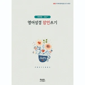 Bilingual Proverbs Bible (Korean/English NIV) – Scripture Copybook Journal - Picture 1 of 8