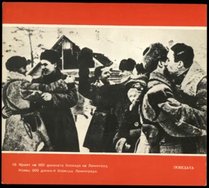 RUSSLAND 10 - Das Ende der 900 Tage Blockade Leningrads 2. Weltkrieg UdSSR - Bild 1 von 2
