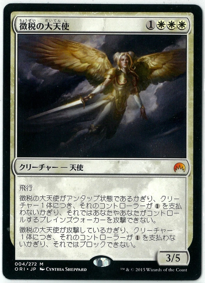 MTG Archangel of Tithes Magic Origins ORI Japanese NM - Image 1 of 1