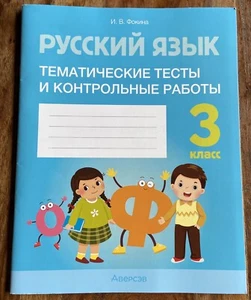 Learn Russian Writing book Русский Язык Обучение Грамоте Слова Читай Пиши - Picture 1 of 18