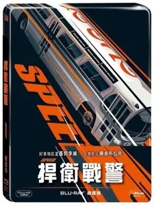 SPEED TAIWAN 1994 TAIWAN BLU RAY STEELBOOK 2018 SEALED - Picture 1 of 1