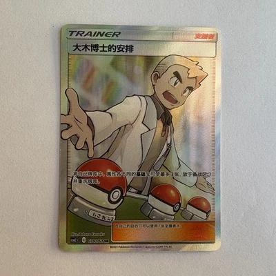 [US SELLER] Pokemon S-Chinese Professor Oak's Setup SR CSM2.5C 078 Holo Card - Image 1 of 2