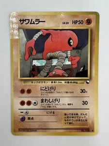 Pokemon Card Hitmonlee No. 106 Vending Series 2 Glossy EX uncommon rare - Picture 1 of 14