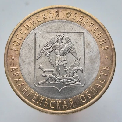 RUSSIA 10 rubles rouble 2007 Russian Federation - Arkhangelsk Region Y# 973 - Image 1 of 2