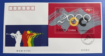 China 2000-17M 27th Olympic Games MS Stamp on B-FDC 奥林匹克小型张首日封(B封) - Image 1 of 2