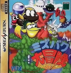 Mizubaku Adventure Sega Saturn Liquid Kids Complete Game 1998 Used - Picture 1 of 1