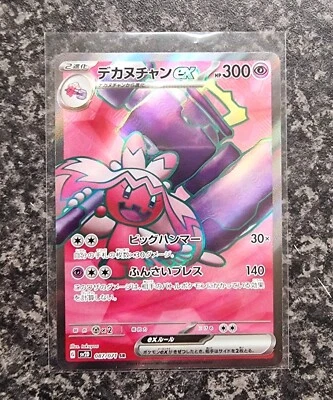 Pokemon - Tinkaton Ex - 087/071 SR - Sv2D Clay Burst - Japanese - Mint Condition - Image 1 of 2