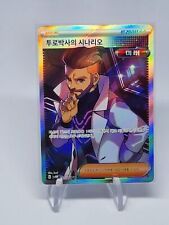 Professor Turos Scenario SR 086/066 Future Flash SV4M Pokemon Card Korean