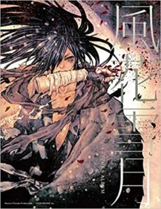 Fukasetsugetsu HIROYUKI ASADA TEZUKA ALBUM Wani Magazin Comics - Bild 1 von 1