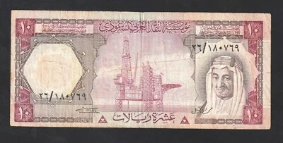 🇸🇦  SAUDI ARABIA SAUDI ARABIA 10 RIYALS , 1977 ,  P18 * KING FAISAL * - Image 1 of 2