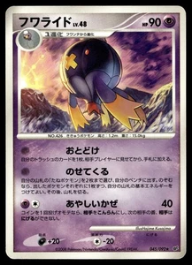 Drifblim 045/092 Intense Fight in the Destroyed Sky - Picture 1 of 2