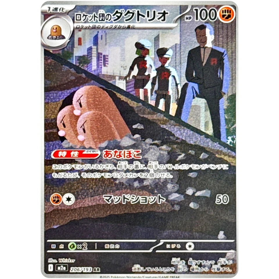 Pokemon Card Dugtrio Team Rocket's AR 206/193 M2a MEGA Dream ex JP - Image 1 of 1