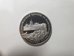 Russia 3 Rubles WWⅡ Series Budapest, Y- 379, 1995, PROOF - Picture 1 of 2