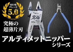 GodHand Ultimate Nipper 5.0 GH-SPN-120 Plastic Model Tool Blue Japan NEW - Picture 1 of 9