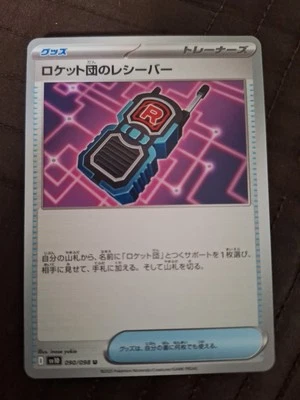 Team Rocket's Receiver 090/098 Sv10: The Glory of Team Rocket Regular (Japanese) - Image 1 of 2