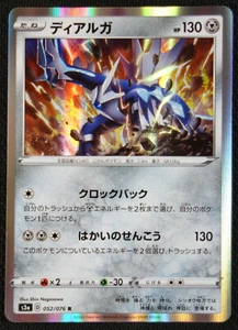 Tarjeta Pokémon JAPONESA Dialga 052/076 S3a Legendary Heartbeat casi nueva/muy buena - Imagen 1 de 1
