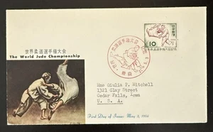 Japan 1956 #619 World Judo Champion FDC First Day Cover - Picture 1 of 1
