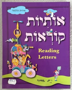 Reading Letters - Dyonon Hebrew - Picture 1 of 4