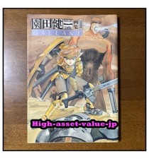 Kenichi Sonoda Art Works Book II 2 GALLANT GALLFORCE Illustrations Japan 1990 JA