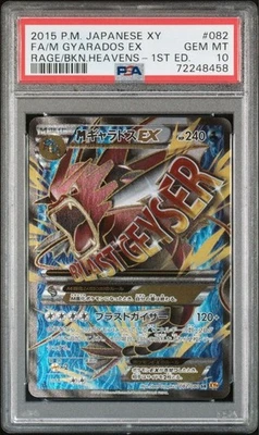 PSA 10 M Gyarados EX SR 082/080 XY9 Break Point 2015 Japanese Pokemon Card - Image 1 of 4