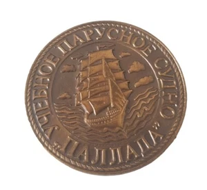 Russian RSFSR Vladivostok Bronze Commemorative Medal Soviet Era USSR - Picture 1 of 4