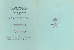 SAUDI ARABIA Rare VIP Pilgrim ID Card "Facilities" Session -1981 - Picture 1 of 3