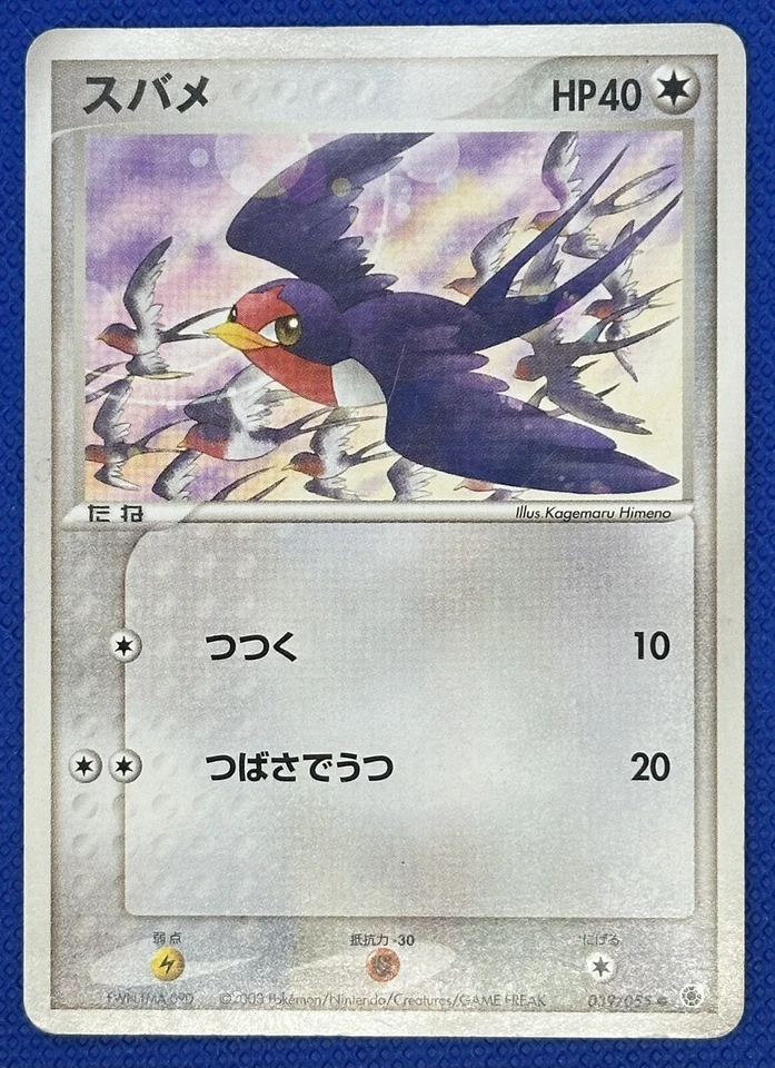 Pokémon Card - TAILLOW - 39/55 - Ruby and Sapphire  - Common - Japanese !!! - Image 1 of 1