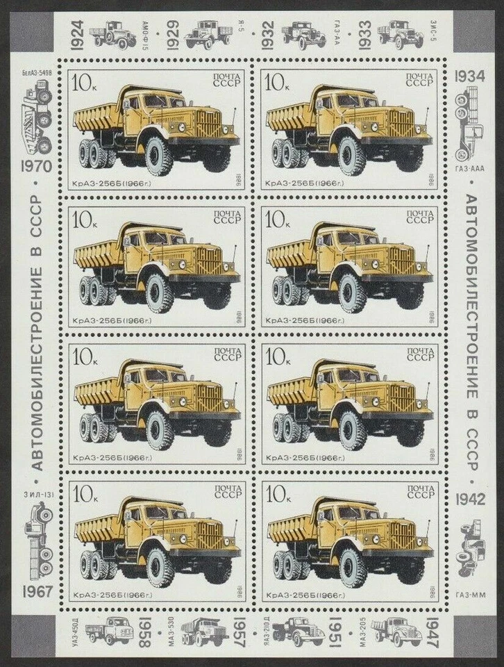 Soviet Union 1986 ☀ Car - dump truck Mi 5632 S/S ☀ New - Mint never hinged (**) - Image 1 of 1