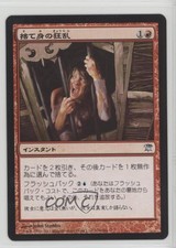 2011 Magic: The Gathering - Innistrad Japanese Desperate Ravings #139 0b5