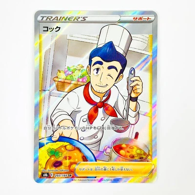 Cook SR 260/184 S8b VMAX Climax Trainer - Pokemon Card Japanese - Image 1 of 2