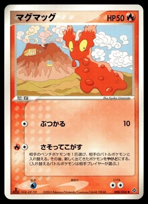 Slugma 008/054 Rulers of the Heavens - Image 1 of 2