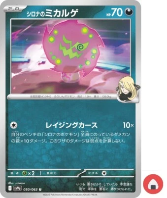 Pokemon card sv9a 050/063 COMMON Cynthia’s Spiritomb Scarlet & Violet - Image 1 of 4