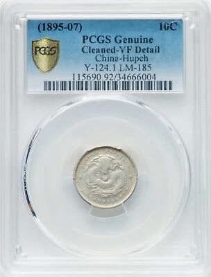 CHINA - Hupeh ND (1895-1907) 10 Cents Y-124 - Attractive PCGS VF Details! - Image 1 of 3