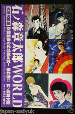 Shotaro Ishinomori World - Best Selection of Major Works and Quality
