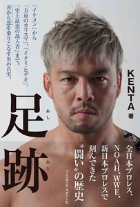 KENTA Japanese book 足跡 Ashiato Pro Wrestling autobiography NOAH WWE Hideo Itami - Foto 1 di 1