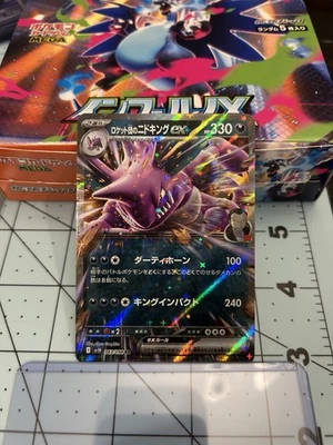 Team Rocket's Nidoking ex 063/098 Sv10: The Glory of Team Rocket Holo (Japanese) - Image 1 of 2