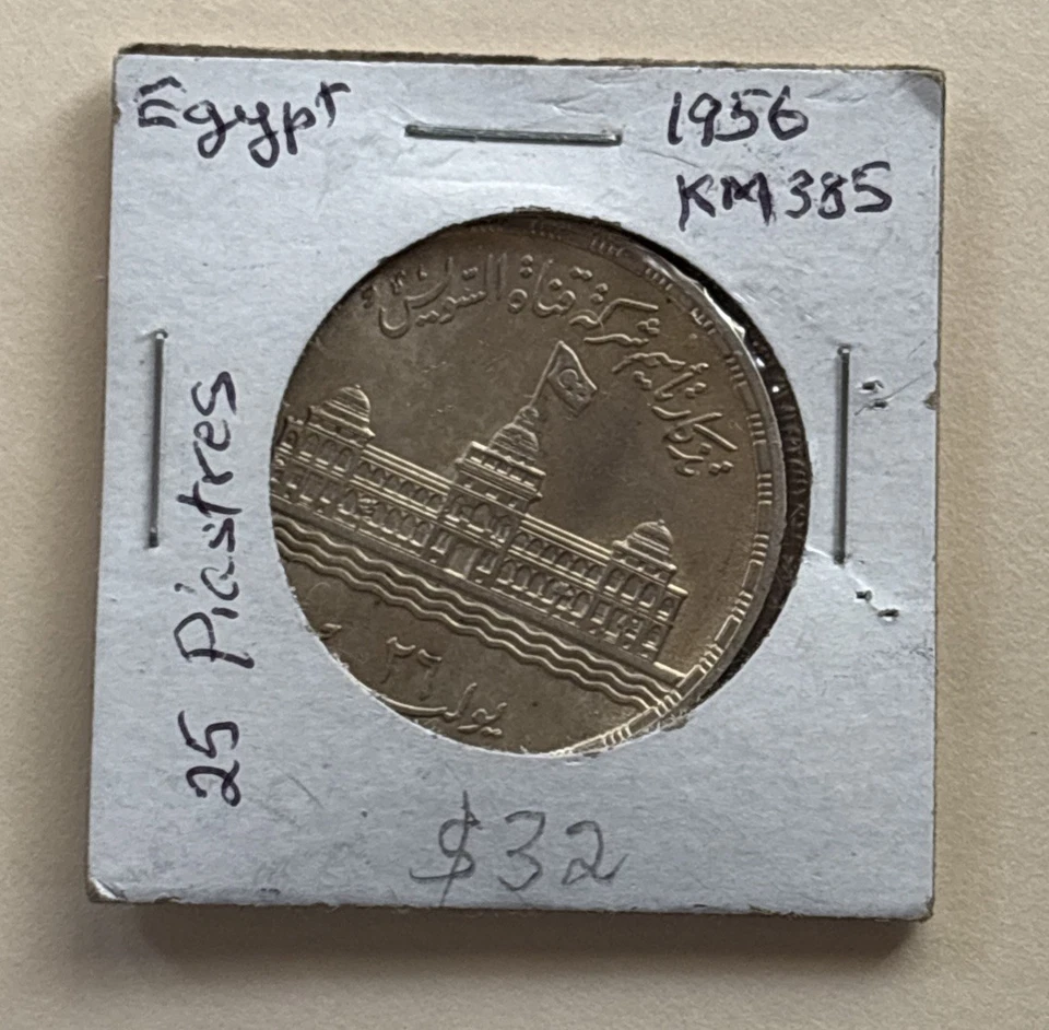 EGYPT Silver 1956 25 Piastres Nationalization Suez Canal 35mm UNC KM# 385 (175) - Image 1 of 2