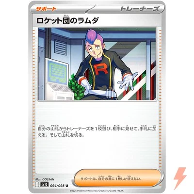 Team Rocket's Petrel U 094/098 SV10 Glory of Team Rocket - Pokemon Card Japanese - Image 1 of 3