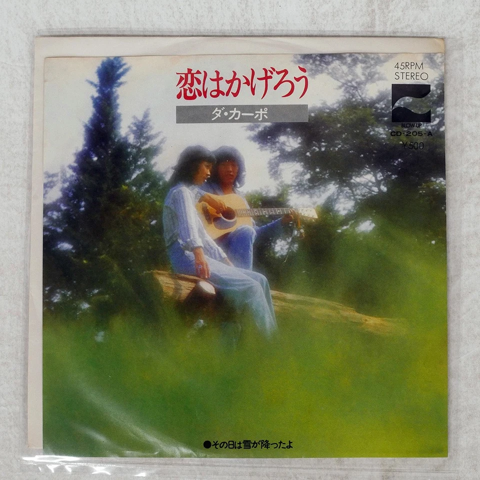 DA CAPO LOVE IS A MOTH BLOW UP CD205A Япония ВИНИЛ 7 - Изображение 1 из 1