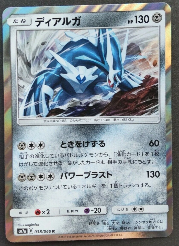 Pokemon TCG - SM7a Thunderclap Spark - Dialga 038/060 - Image 1 of 1